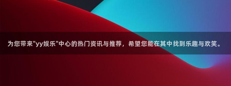 极悦平台平台主管：为您带来\